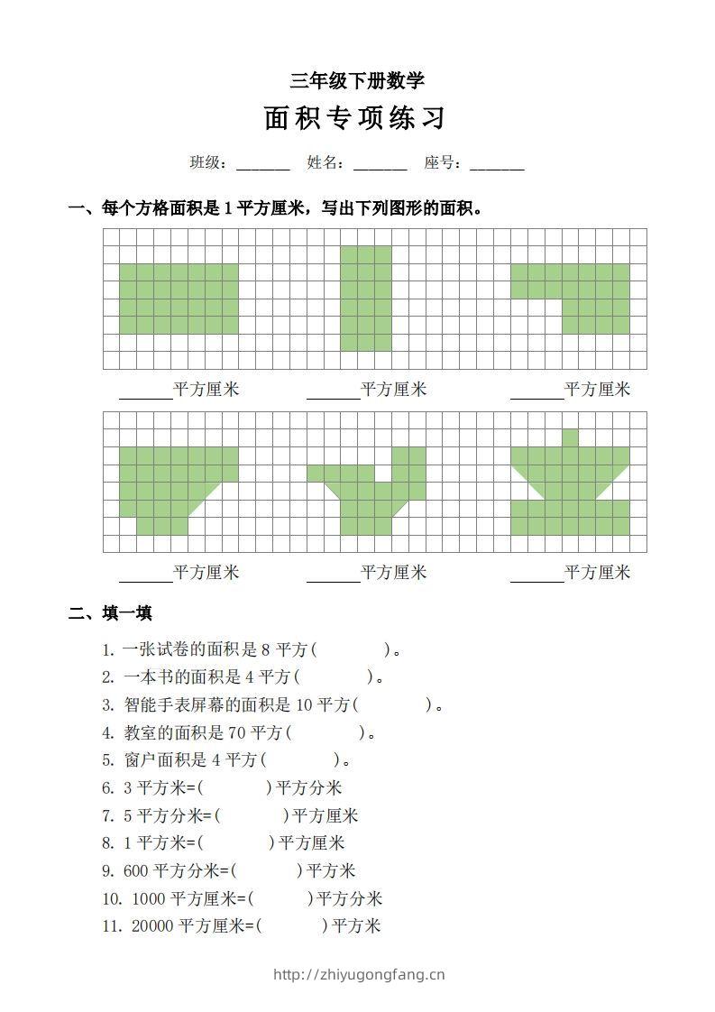 三下数学《面积》拔尖专项-学习资料站