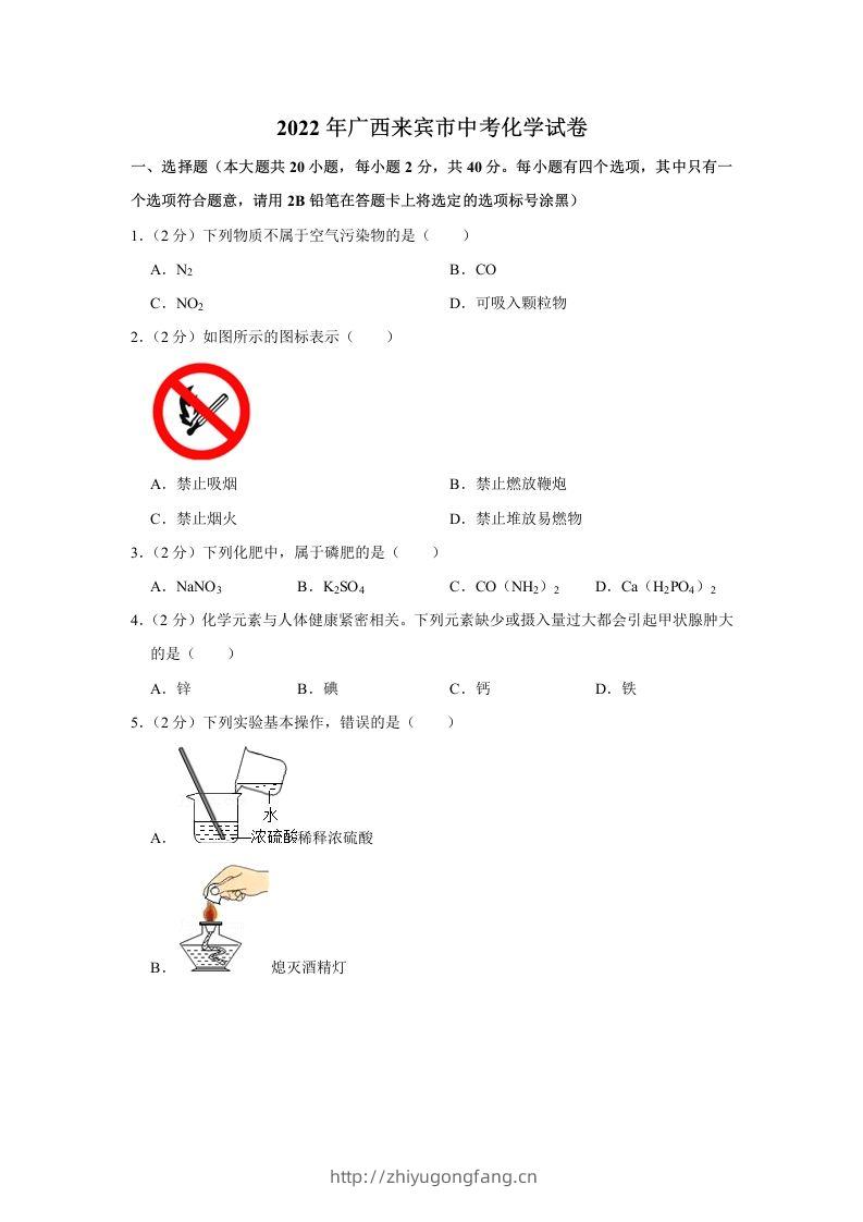 2022年广西来宾市中考化学真题-学习资料站