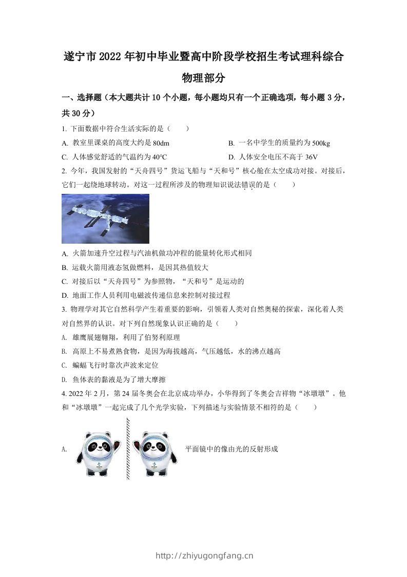 2022年四川省遂宁市中考物理真题（空白卷）-学习资料站