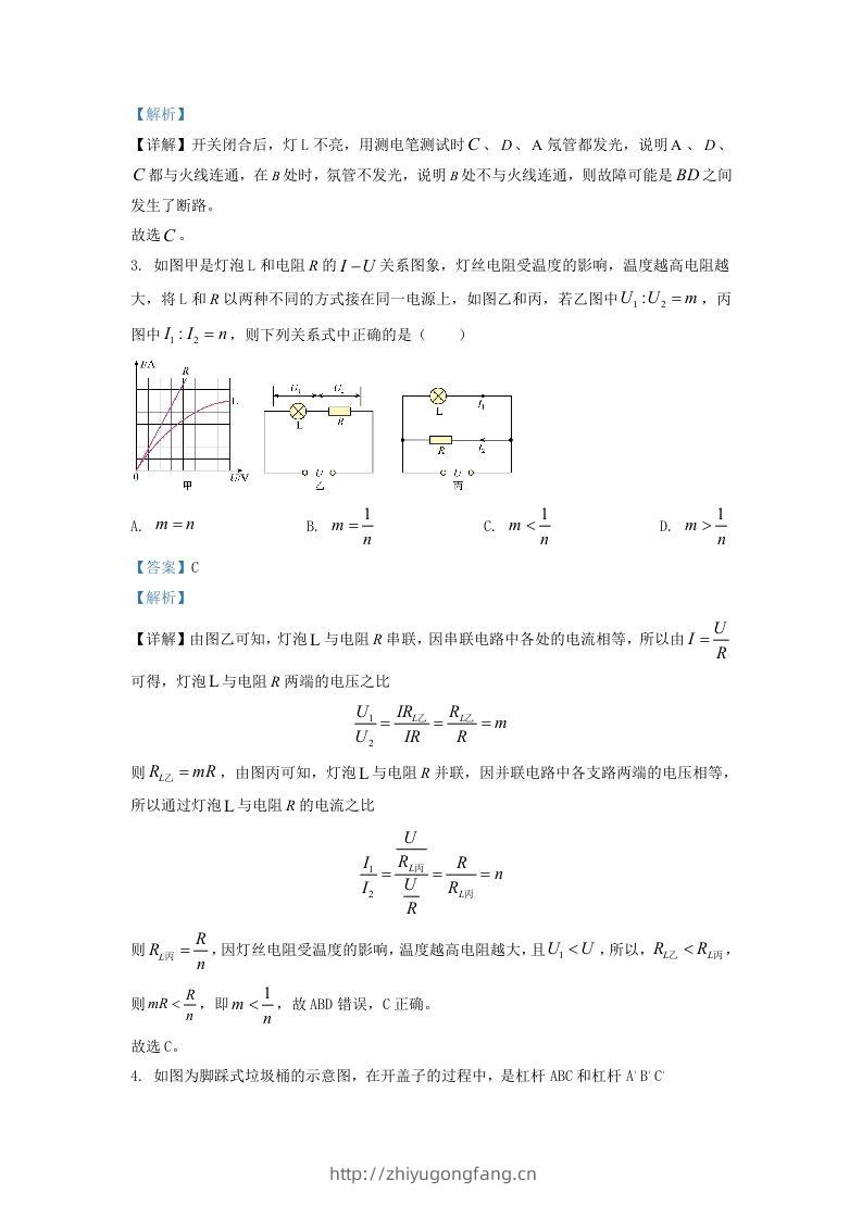 图片[2]-2021-2022学年浙江省宁波市慈溪市九年级上学期物理第二次月试题及答案(Word版)-学习资料站