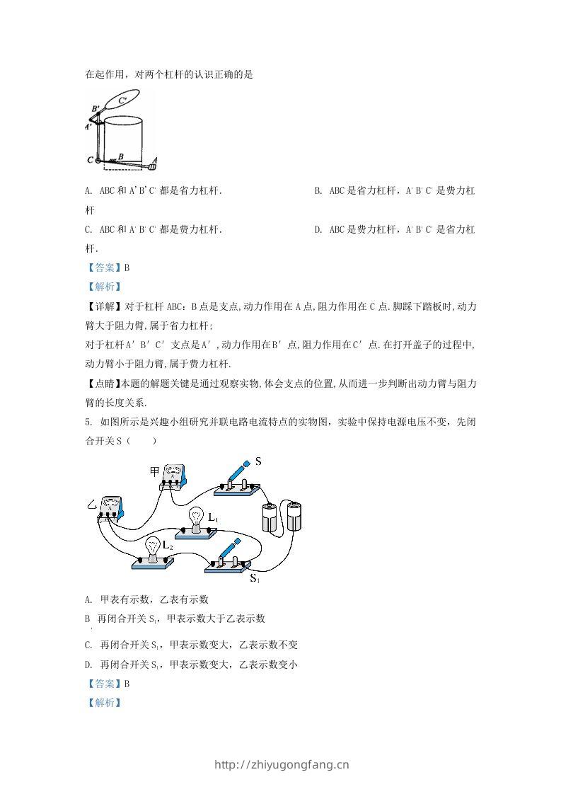 图片[3]-2021-2022学年浙江省宁波市慈溪市九年级上学期物理第二次月试题及答案(Word版)-学习资料站