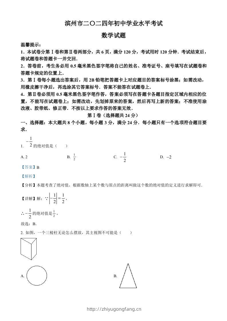 2024年山东省滨州市中考数学试题（含答案）-学习资料站