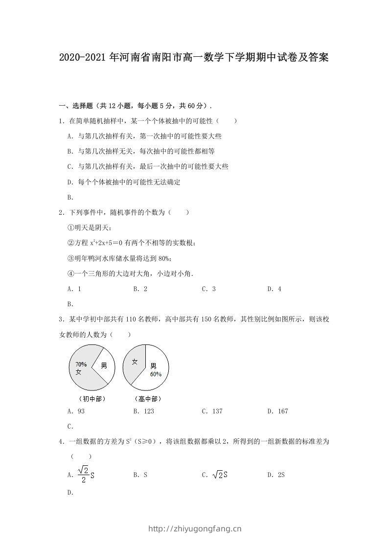 2020-2021年河南省南阳市高一数学下学期期中试卷及答案(Word版)-学习资料站