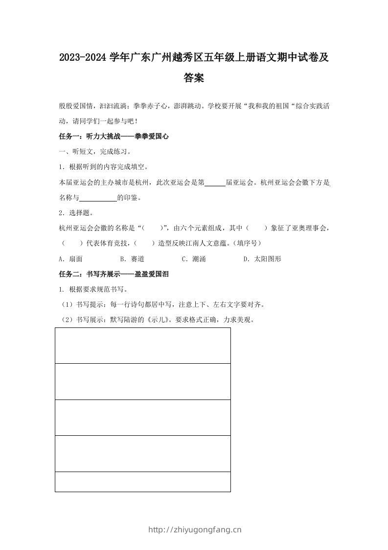 2023-2024学年广东广州越秀区五年级上册语文期中试卷及答案(Word版)-学习资料站