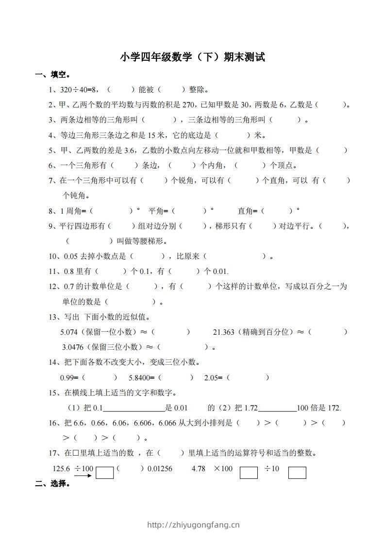 四下西师版数学名校期末卷-5-学习资料站