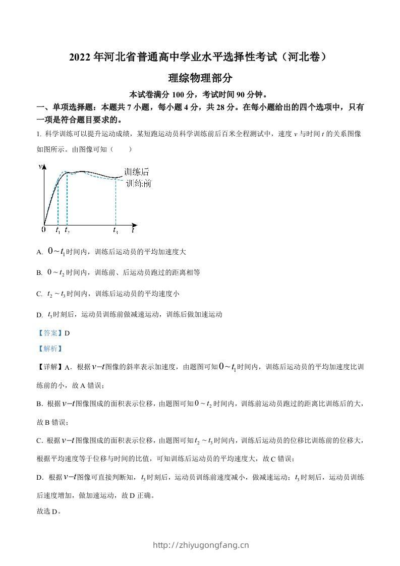 2022年高考物理试卷（河北）（含答案）-学习资料站