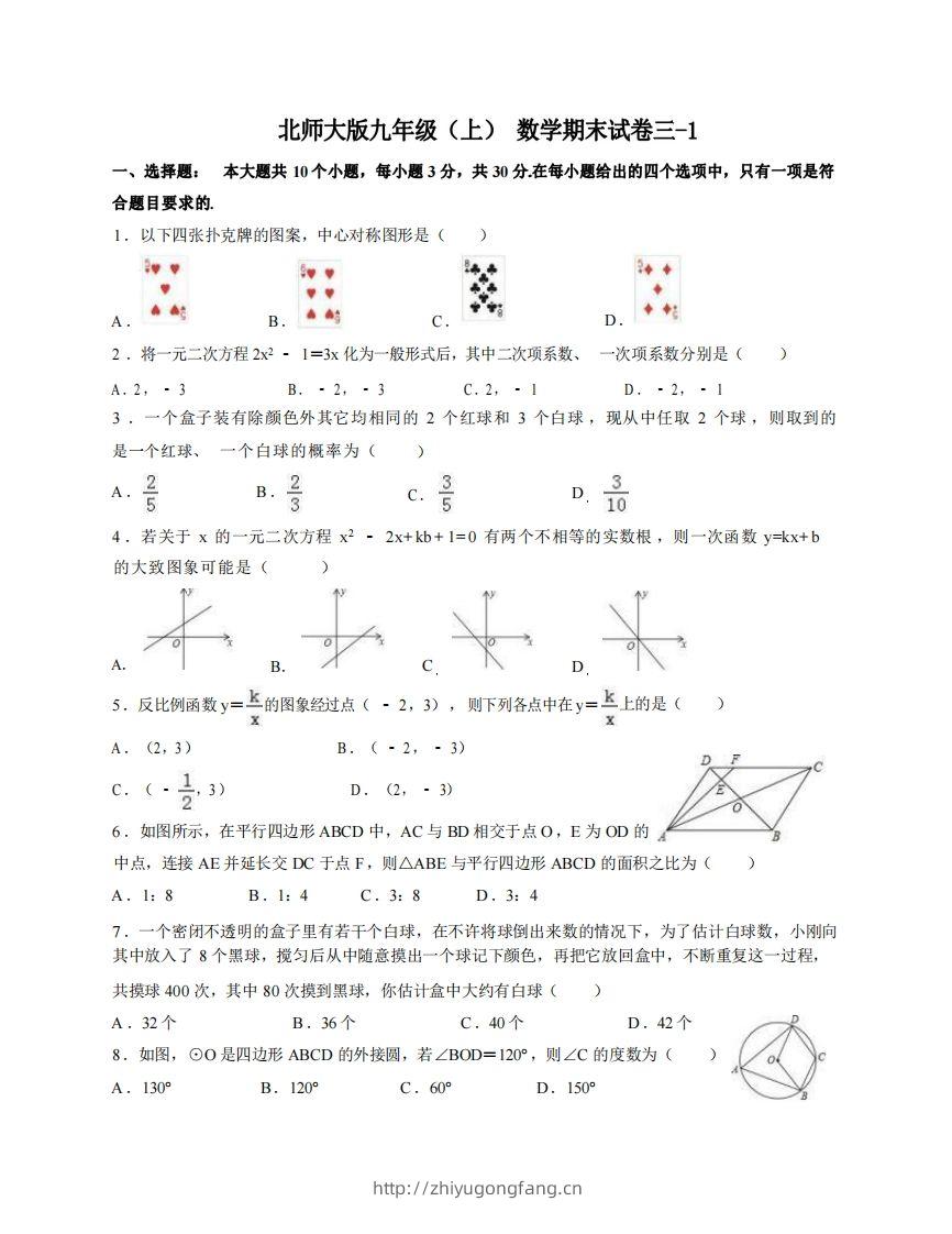 九年级（上）数学期末试卷3-1卷北师大版-学习资料站