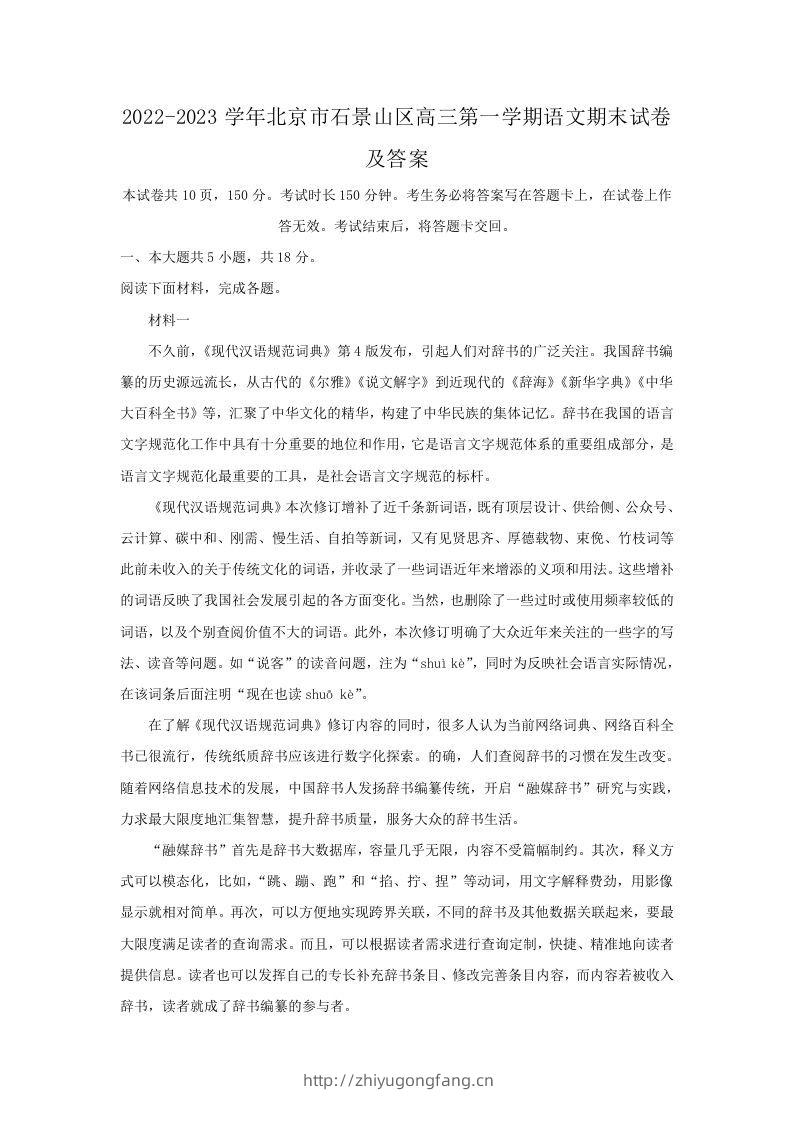 2022-2023学年北京市石景山区高三第一学期语文期末试卷及答案(Word版)-学习资料站
