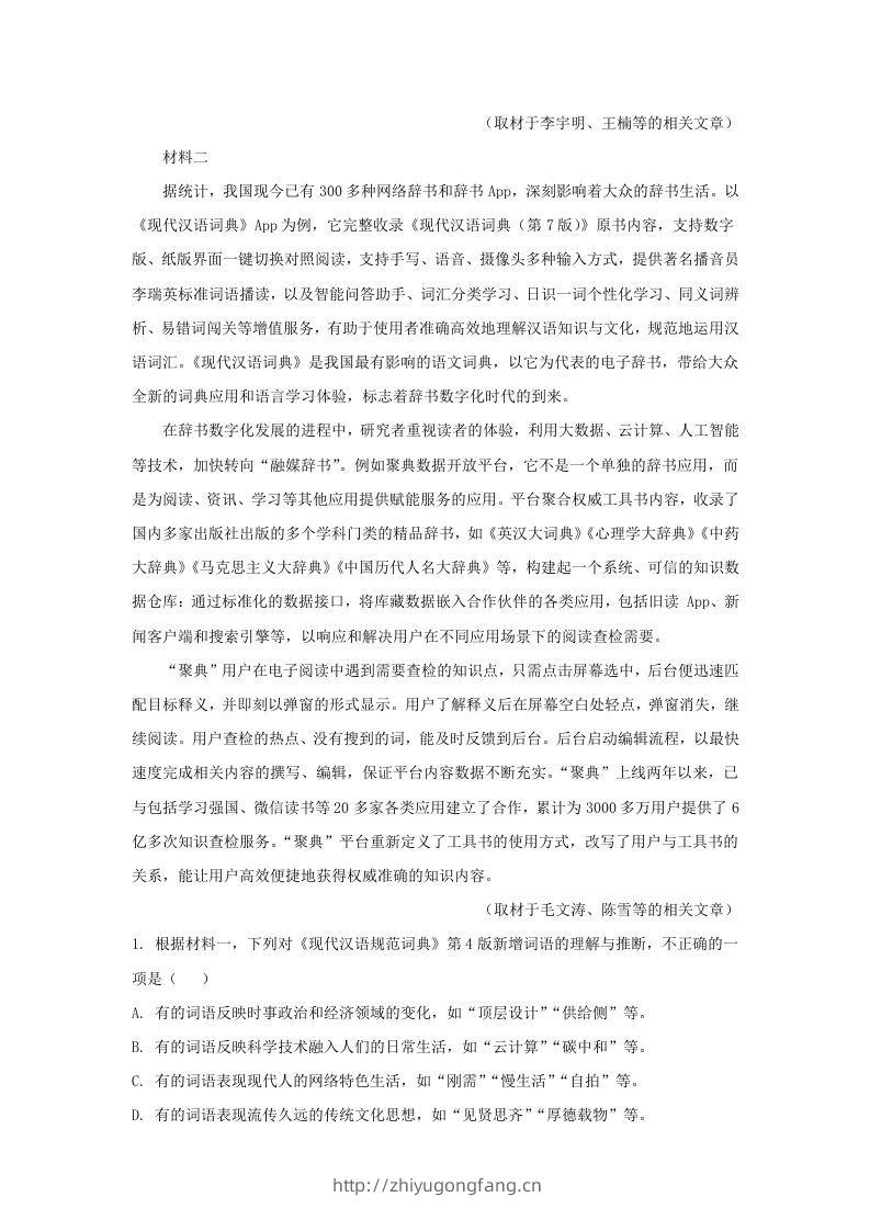 图片[2]-2022-2023学年北京市石景山区高三第一学期语文期末试卷及答案(Word版)-学习资料站