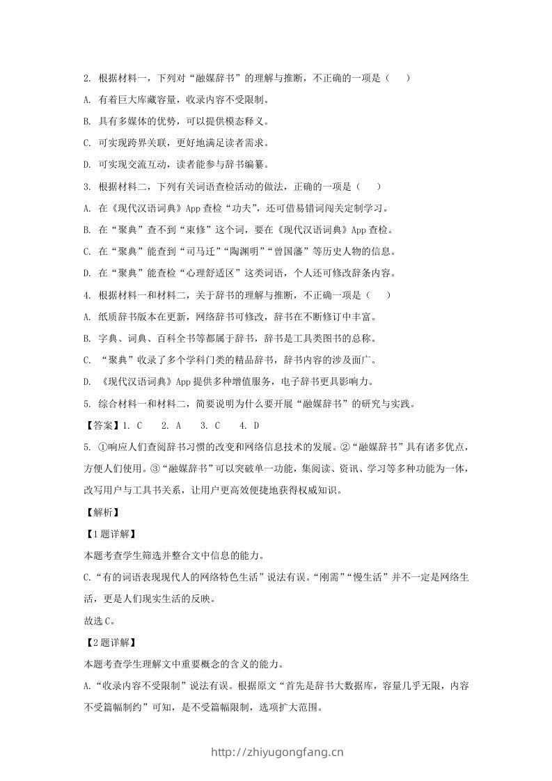 图片[3]-2022-2023学年北京市石景山区高三第一学期语文期末试卷及答案(Word版)-学习资料站