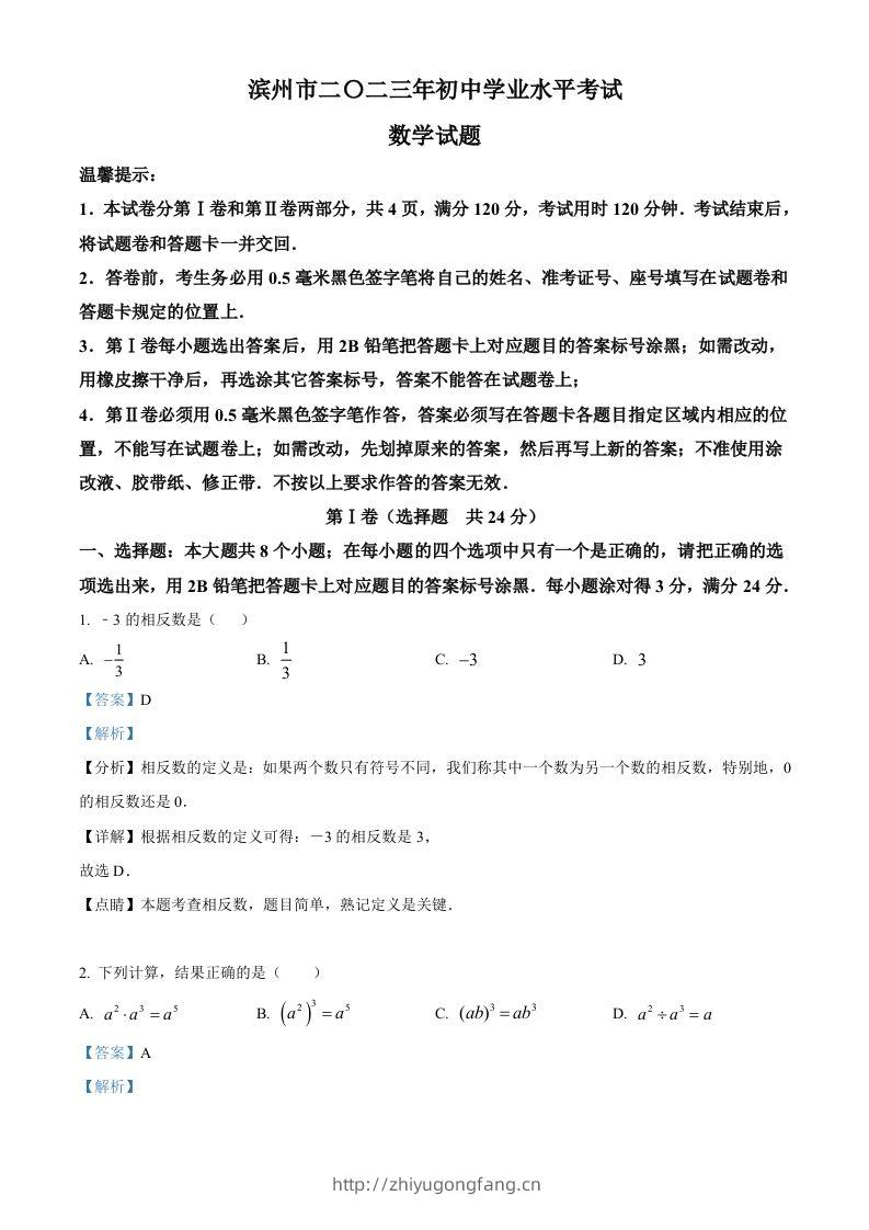 2023年山东省滨州市中考数学真题（含答案）-学习资料站