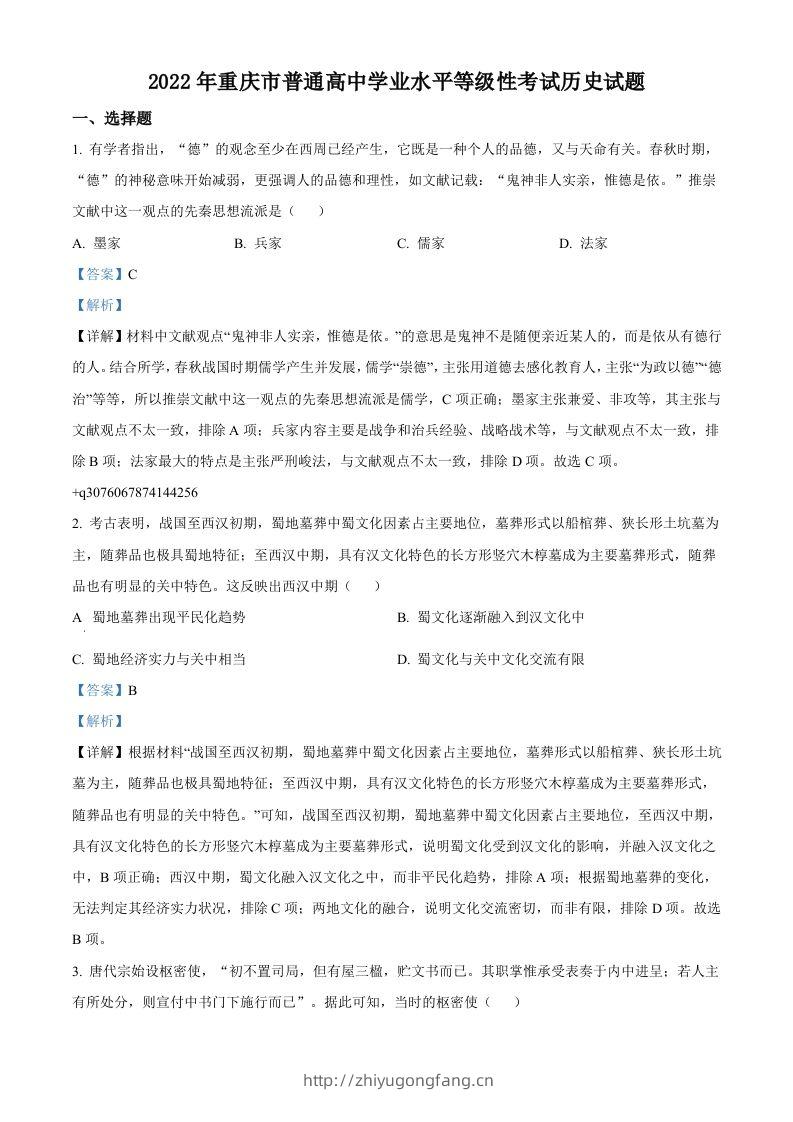 2022年高考历史试卷（重庆）（含答案）-学习资料站