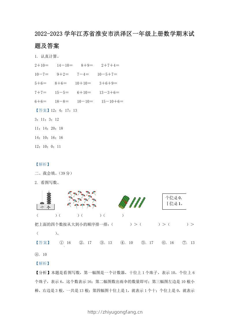 2022-2023学年江苏省淮安市洪泽区一年级上册数学期末试题及答案(Word版)-学习资料站