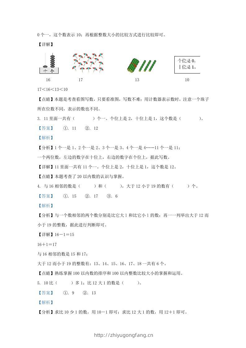 图片[2]-2022-2023学年江苏省淮安市洪泽区一年级上册数学期末试题及答案(Word版)-学习资料站