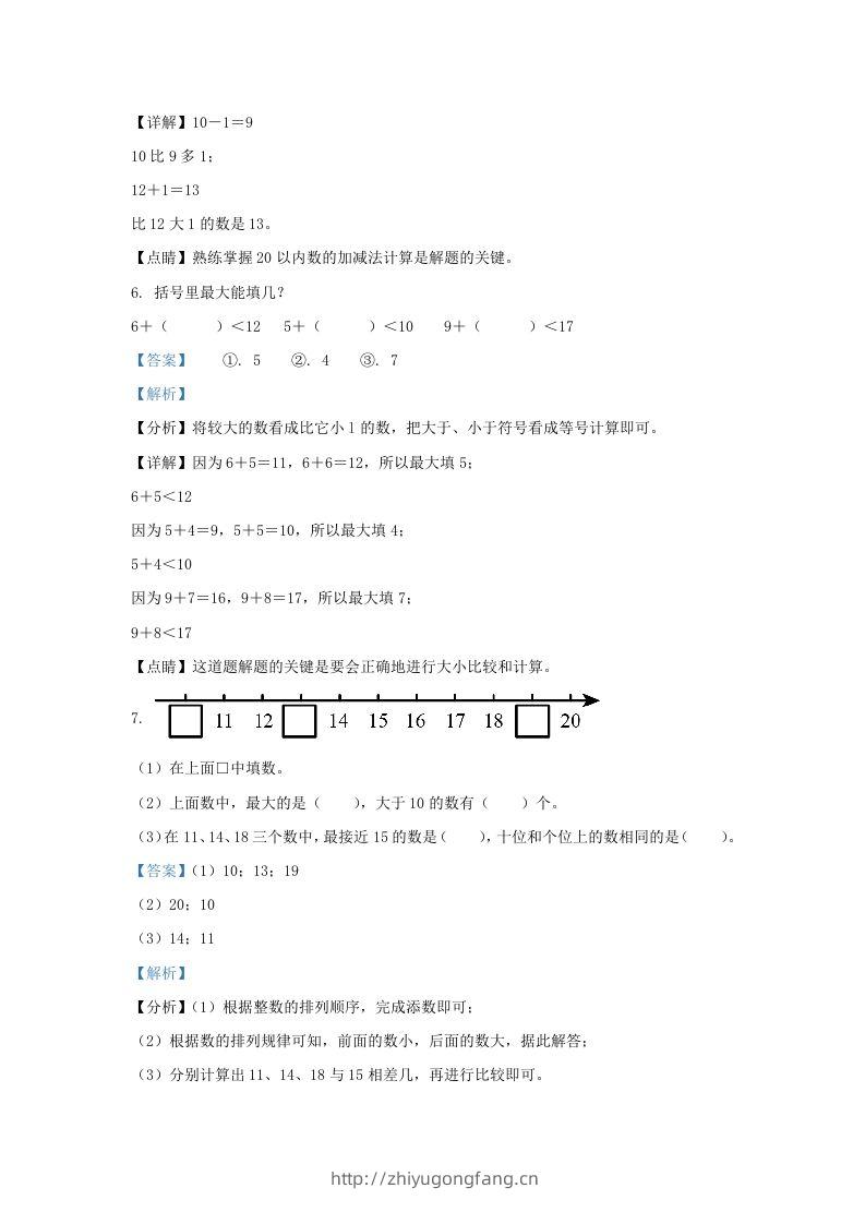 图片[3]-2022-2023学年江苏省淮安市洪泽区一年级上册数学期末试题及答案(Word版)-学习资料站