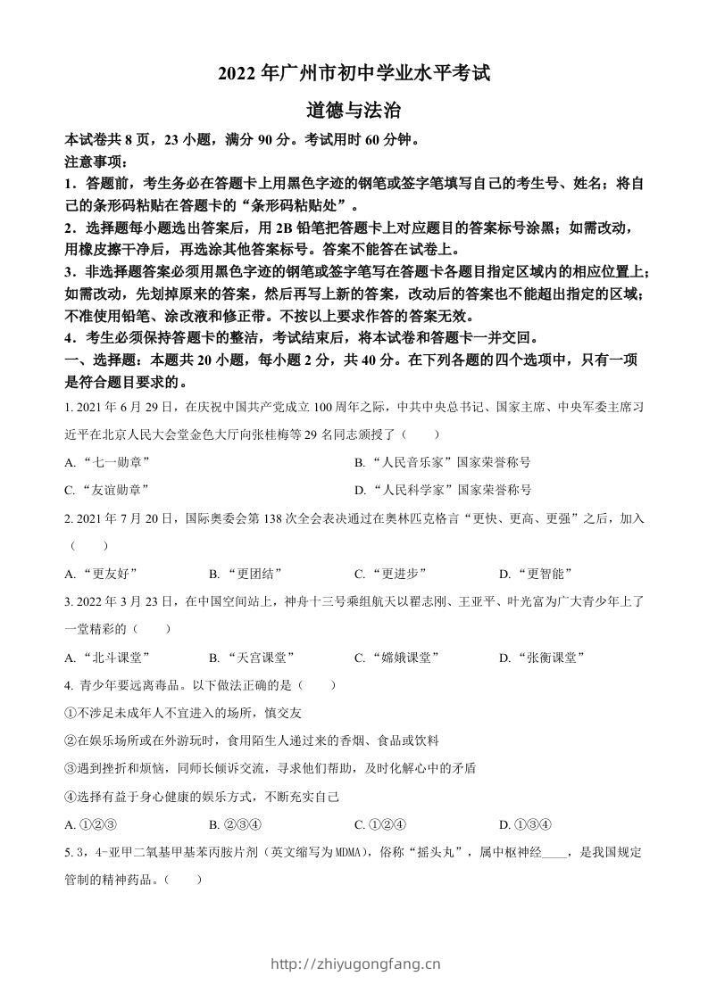 2022年广东省广州市中考道德与法治真题（空白卷）-学习资料站