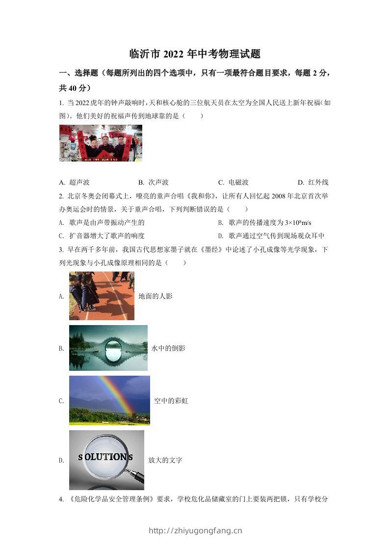 2022年山东省临沂市中考物理真题（空白卷）-学习资料站