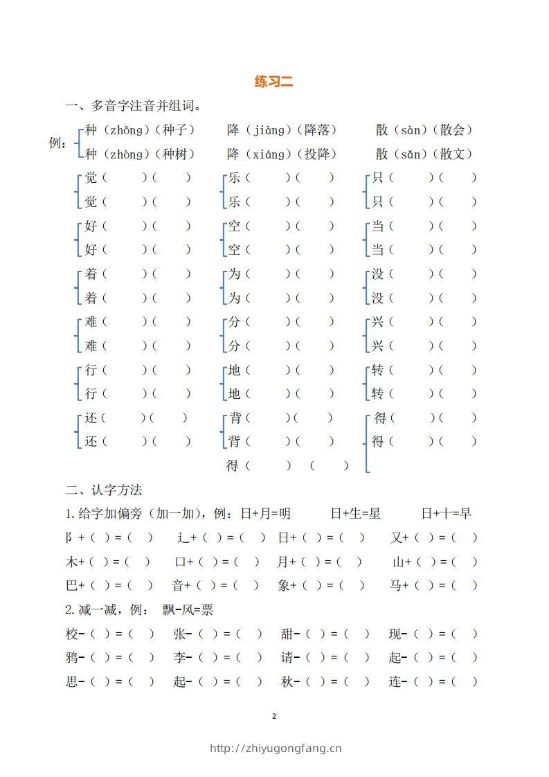 图片[2]-一年级（下册）语文练习题-学习资料站