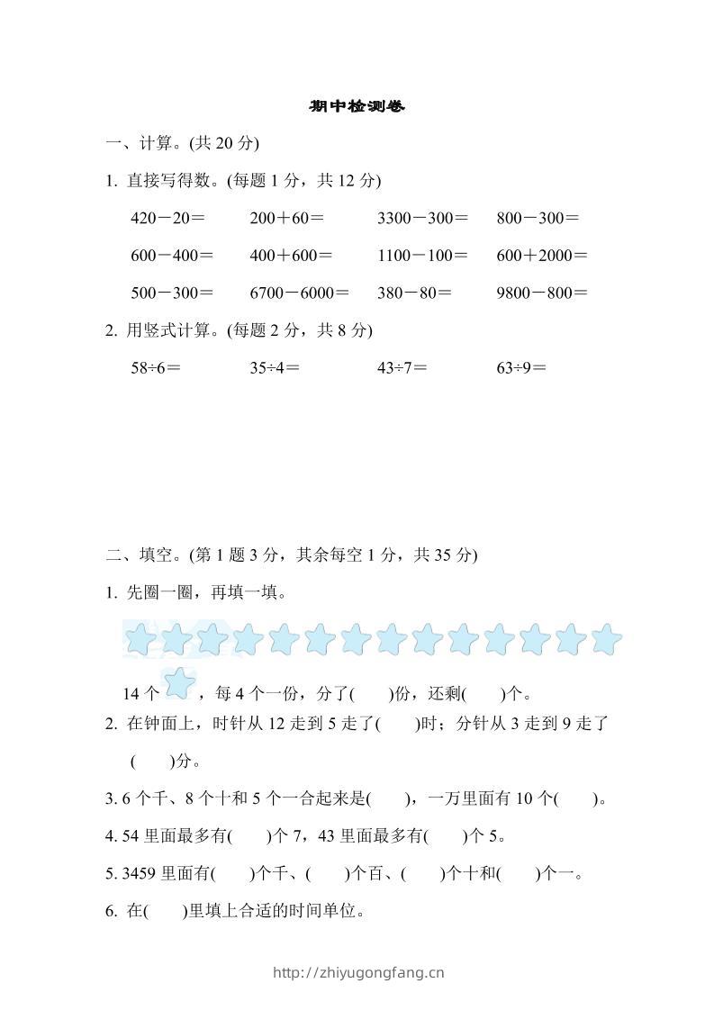 二下苏教版数学期中测试卷-9-学习资料站