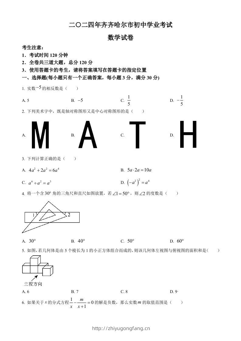 2024年黑龙江省齐齐哈尔市中考数学试题（空白卷）-学习资料站
