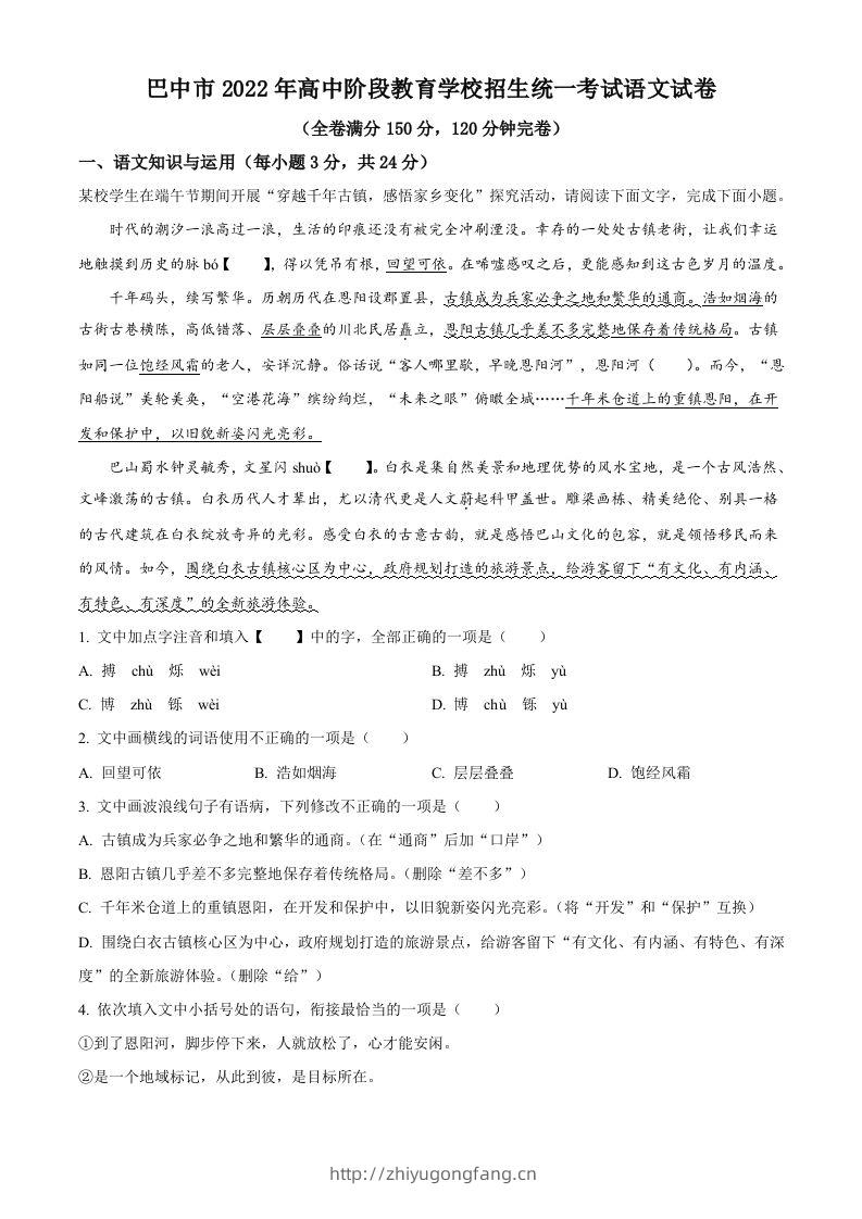 2022年四川省巴中市中考语文真题（含答案）-学习资料站
