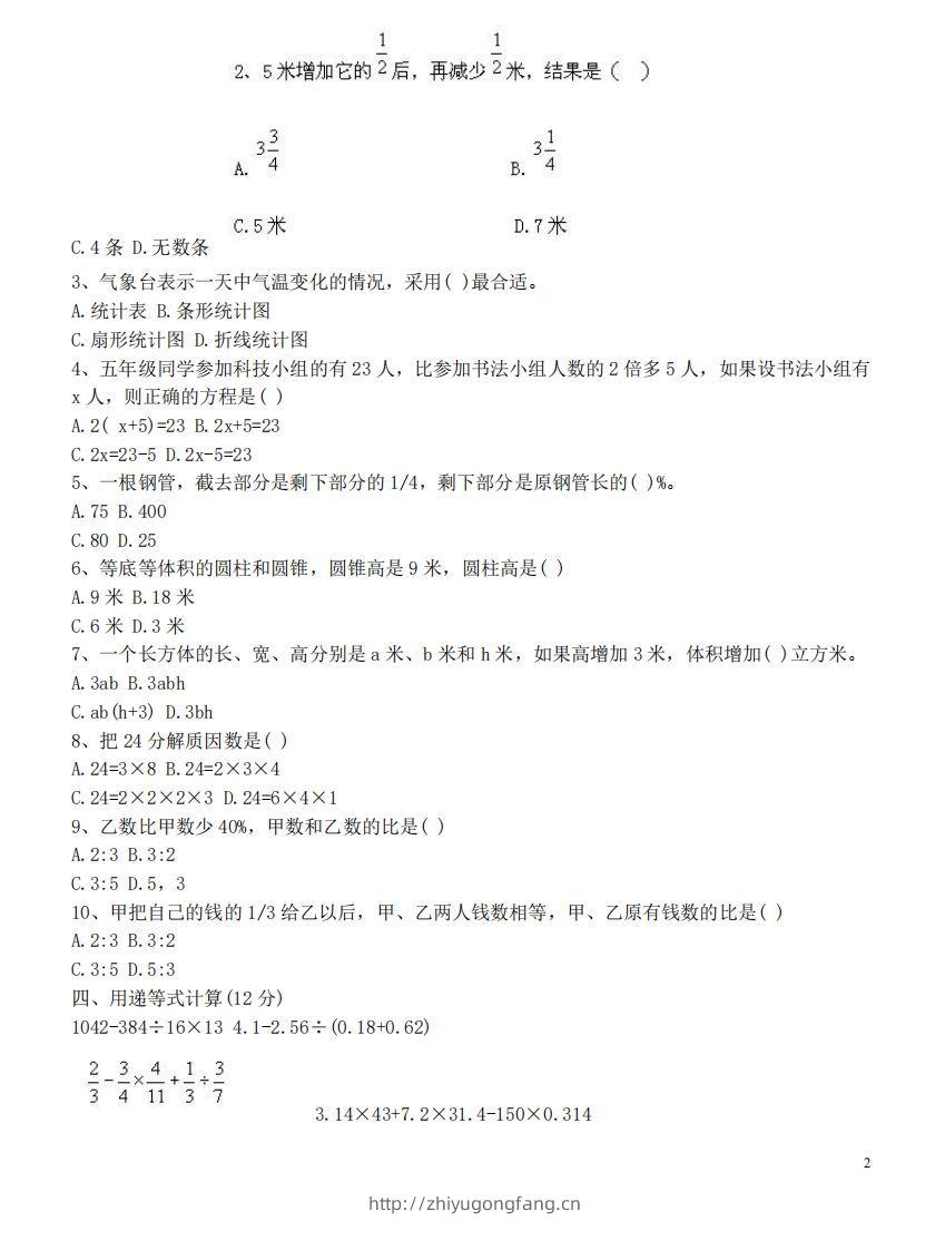 图片[2]-六（下）重点小学小升初数学检测试题3-学习资料站