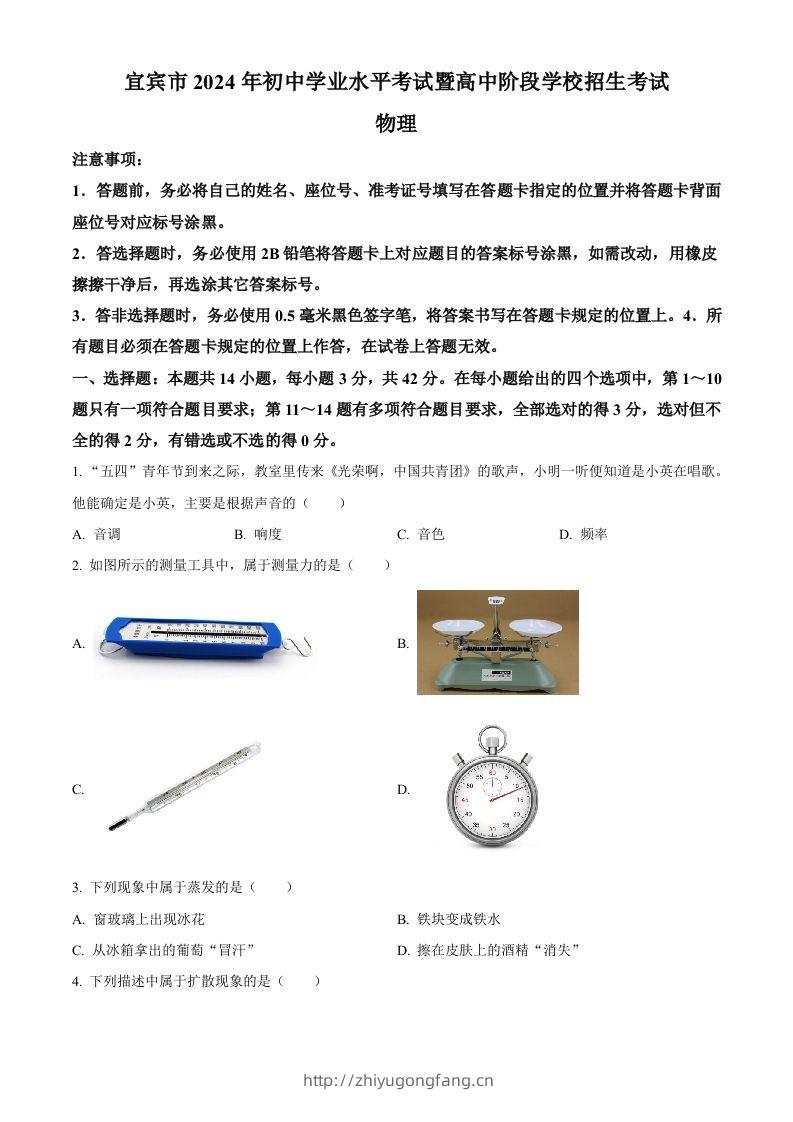 2024年四川省宜宾市中考物理试题（空白卷）-学习资料站