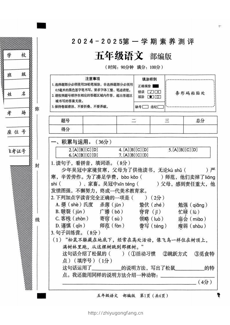 【期末试卷2】五上语文-学习资料站
