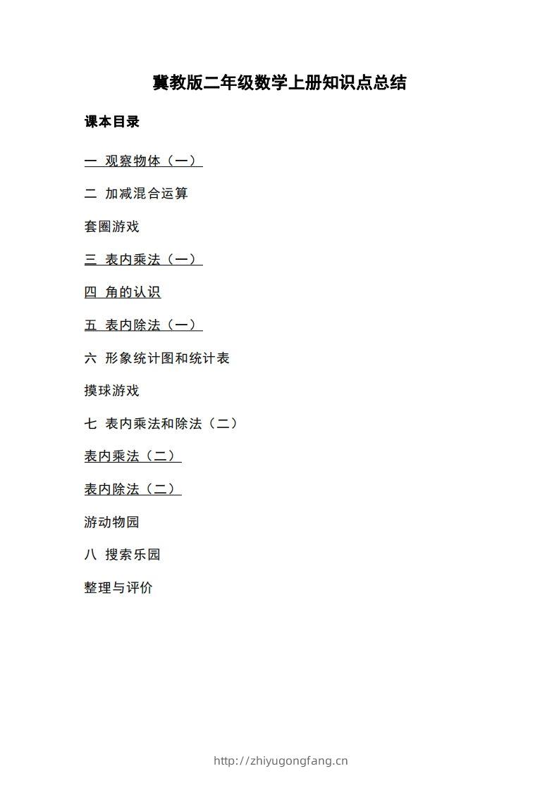 二上冀教版数学知识点重点汇总-学习资料站