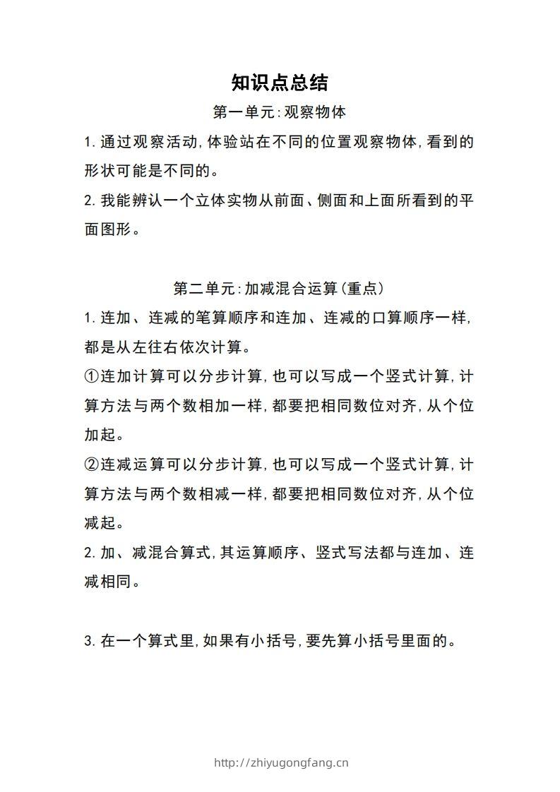 图片[2]-二上冀教版数学知识点重点汇总-学习资料站