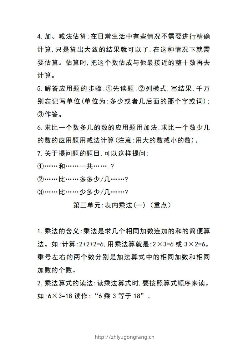 图片[3]-二上冀教版数学知识点重点汇总-学习资料站