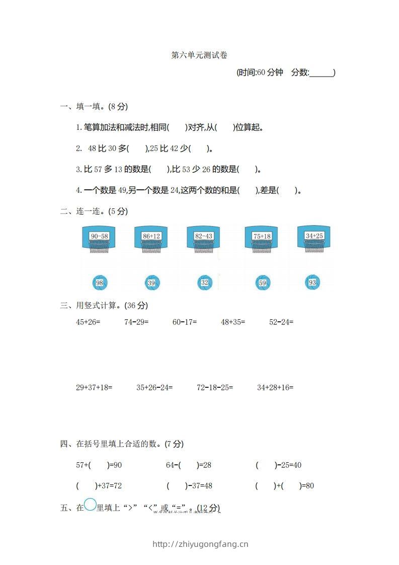 一下青岛版数学第六单元检测卷1（54制）-学习资料站