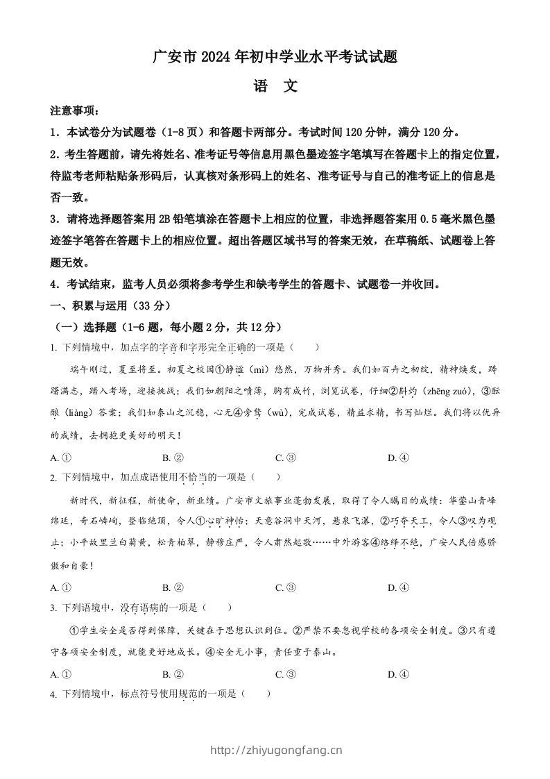 2024年四川省广安市中考语文真题（空白卷）-学习资料站
