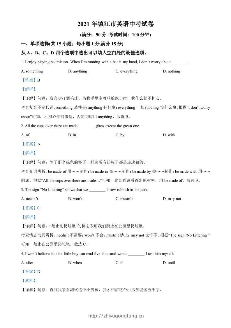 江苏省镇江市2021年中考英语试题（含答案）-学习资料站