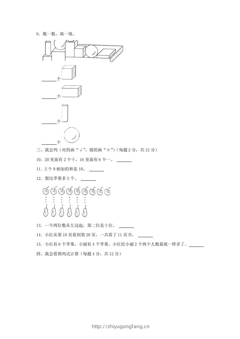 图片[2]-2022-2023学年江苏省常州市武进区一年级上册数学期末试题及答案(Word版)-学习资料站