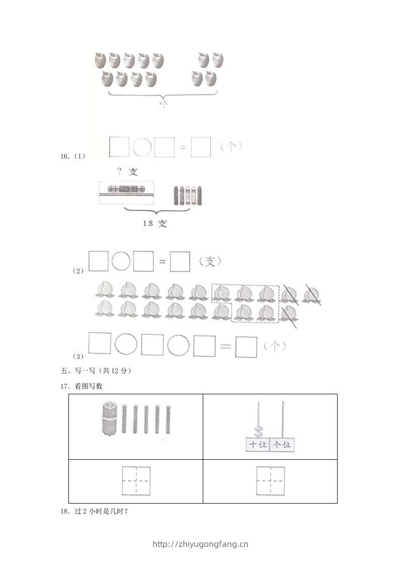 图片[3]-2022-2023学年江苏省常州市武进区一年级上册数学期末试题及答案(Word版)-学习资料站