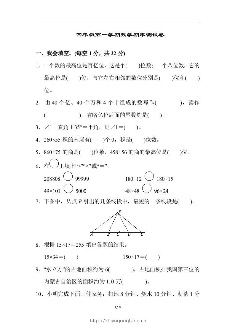 四（上）人教版数学期末真题测试卷.6-学习资料站