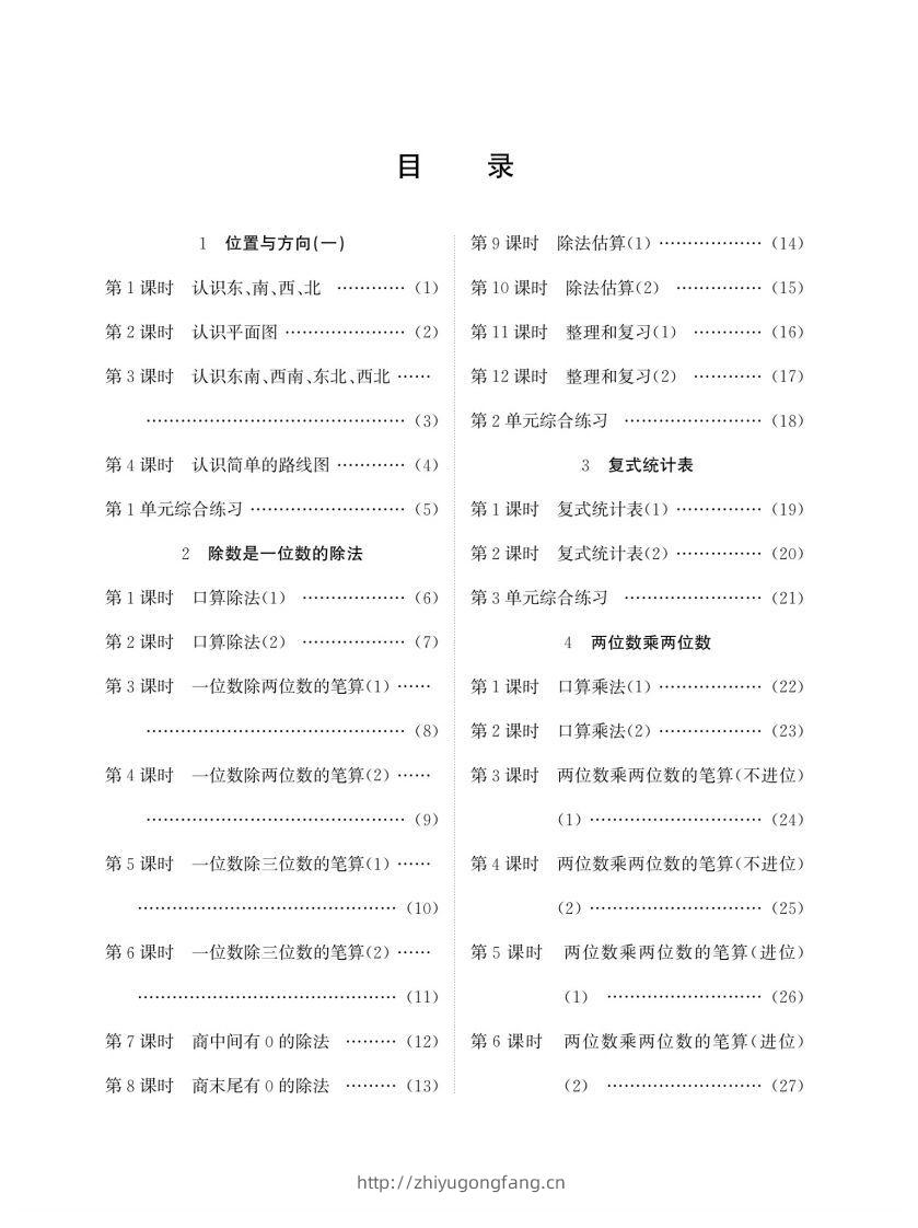 三下人教版数学口算题卡-学习资料站