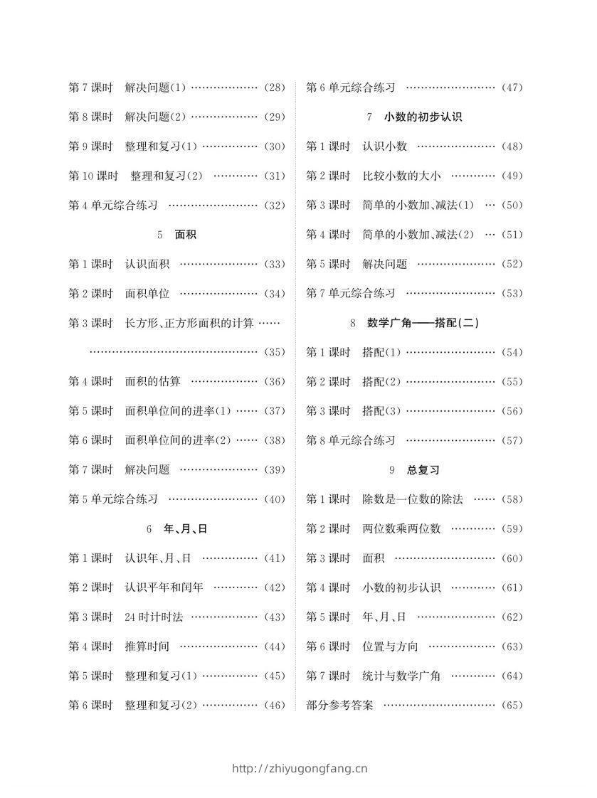 图片[2]-三下人教版数学口算题卡-学习资料站