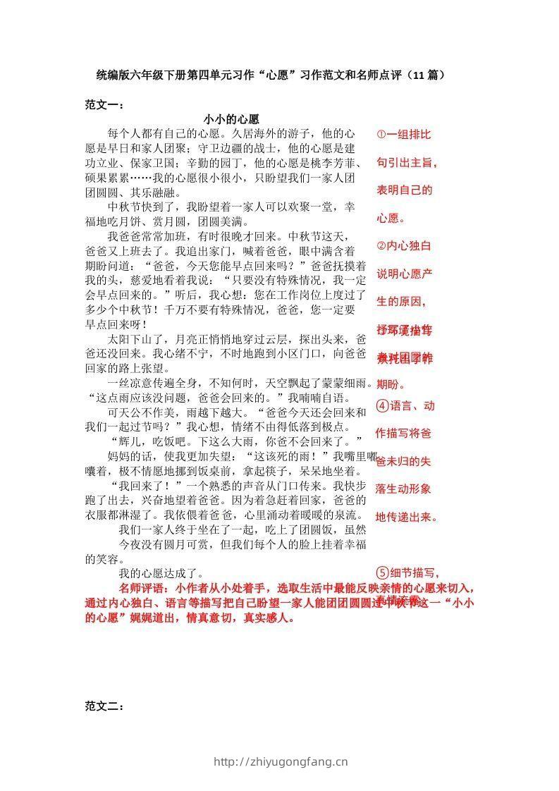 六下语文：第四单元习作范文（11篇）-学习资料站