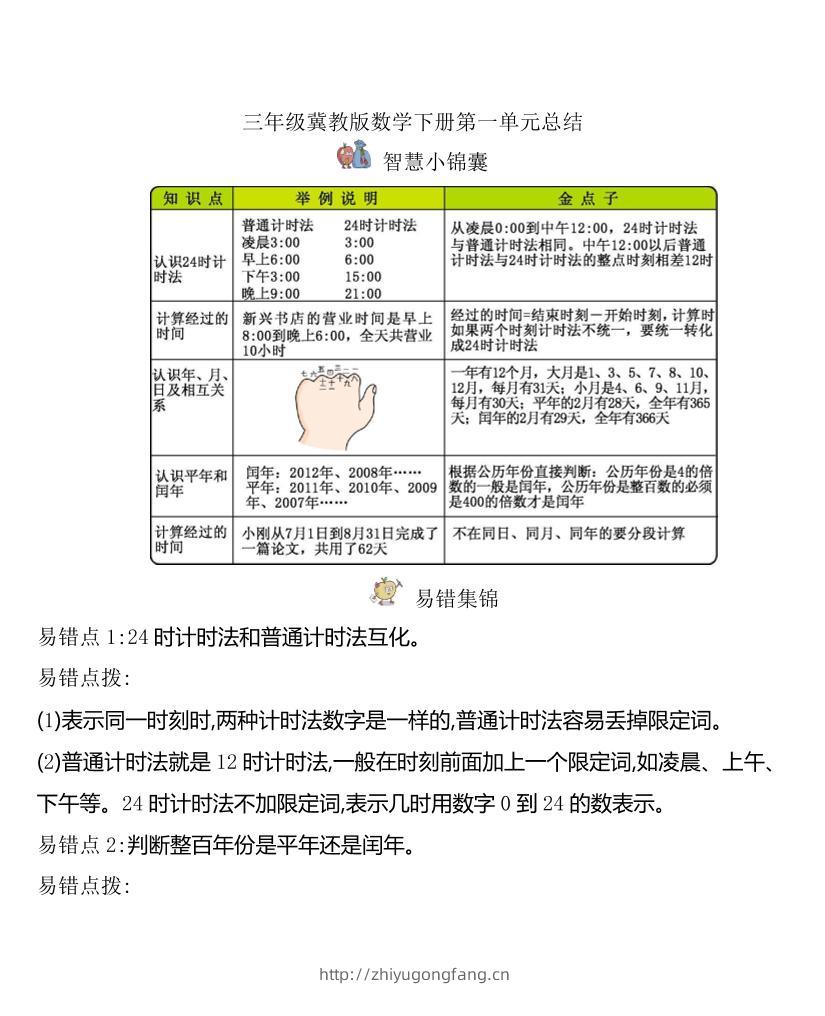 三下冀教版数学全册重点知识点汇总-学习资料站