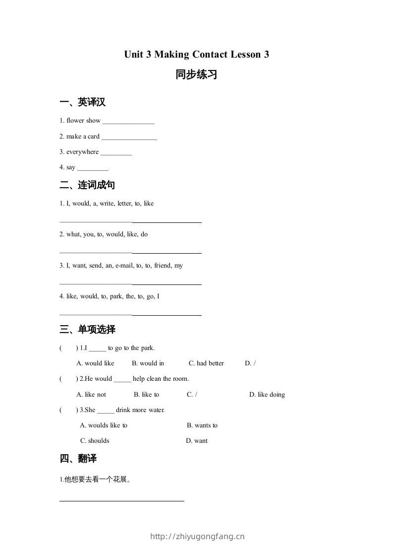 五年级英语下册Unit3MakingContactLesson3同步练习3（人教版）-学习资料站