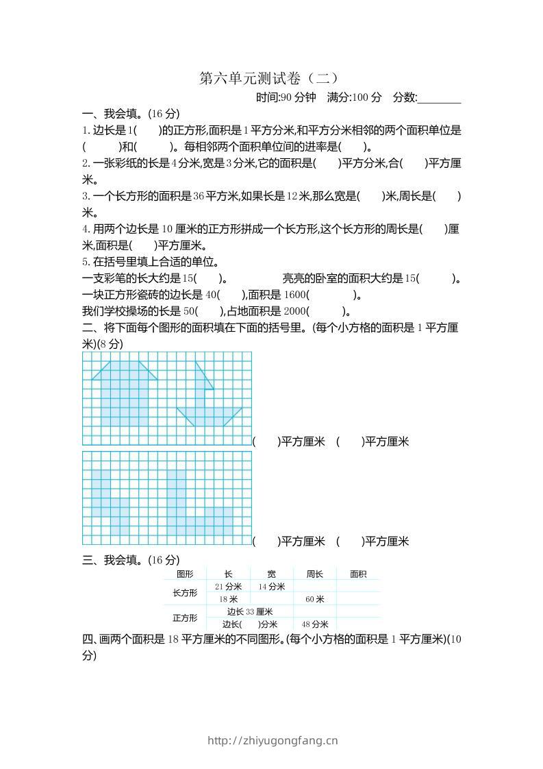 三下苏教版数学第六单元检测卷-2-学习资料站