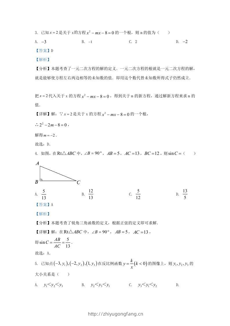 图片[2]-2023-2024学年陕西省西安市未央区九年级上学期数学期末试题及答案(Word版)-学习资料站