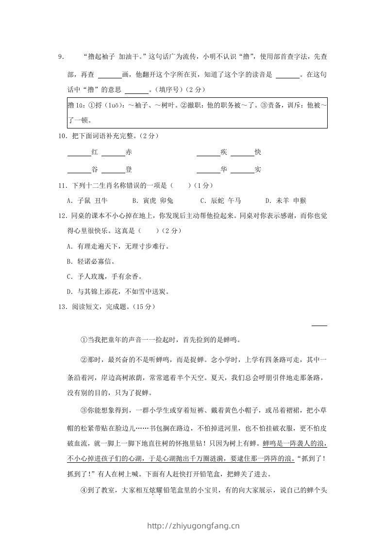 图片[2]-2020-2021学年北京市朝阳区三年级上册期末考试语文试卷及答案(Word版)-学习资料站