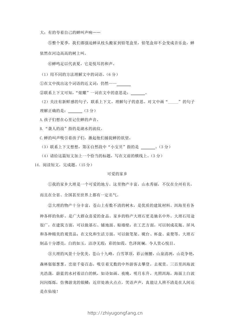 图片[3]-2020-2021学年北京市朝阳区三年级上册期末考试语文试卷及答案(Word版)-学习资料站