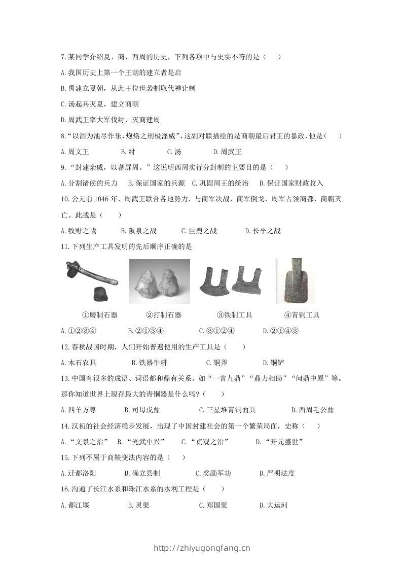 图片[2]-2020-2021学年七年级上册历史期末试卷及答案(Word版)-学习资料站
