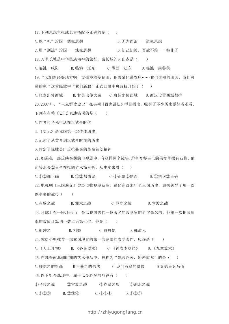 图片[3]-2020-2021学年七年级上册历史期末试卷及答案(Word版)-学习资料站