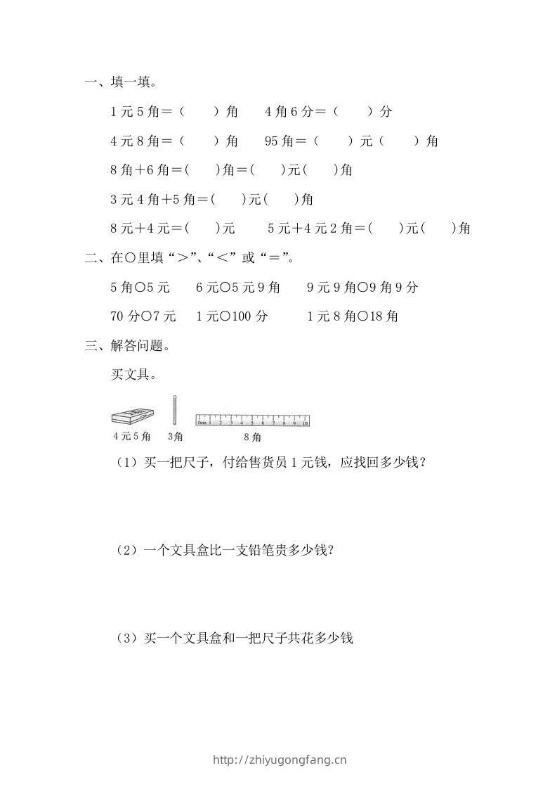 一下青岛版数学五单元课时2（54制）-学习资料站