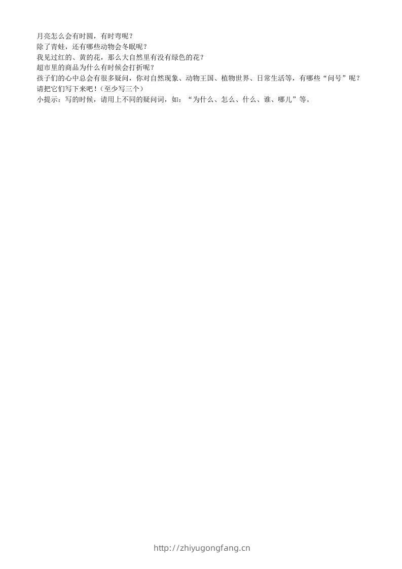 图片[3]-2021-2022学年广东省云浮市郁南县二年级下册期末语文真题及答案(Word版)-学习资料站